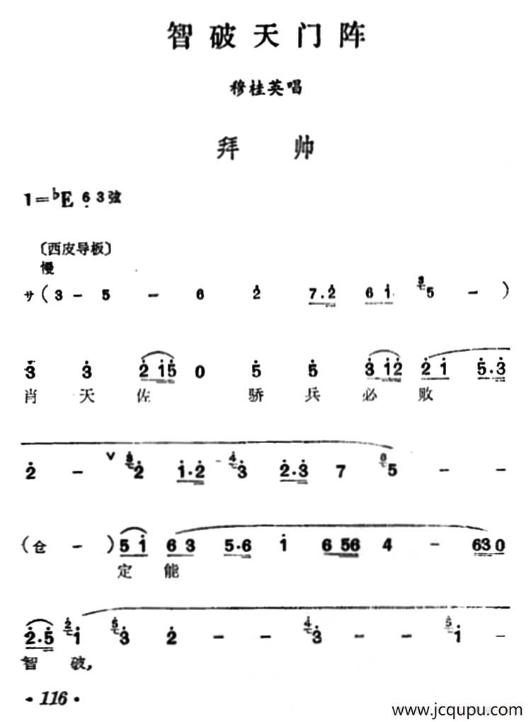 [汉剧]拜帅（《智破天门阵》穆桂英唱段）简谱
