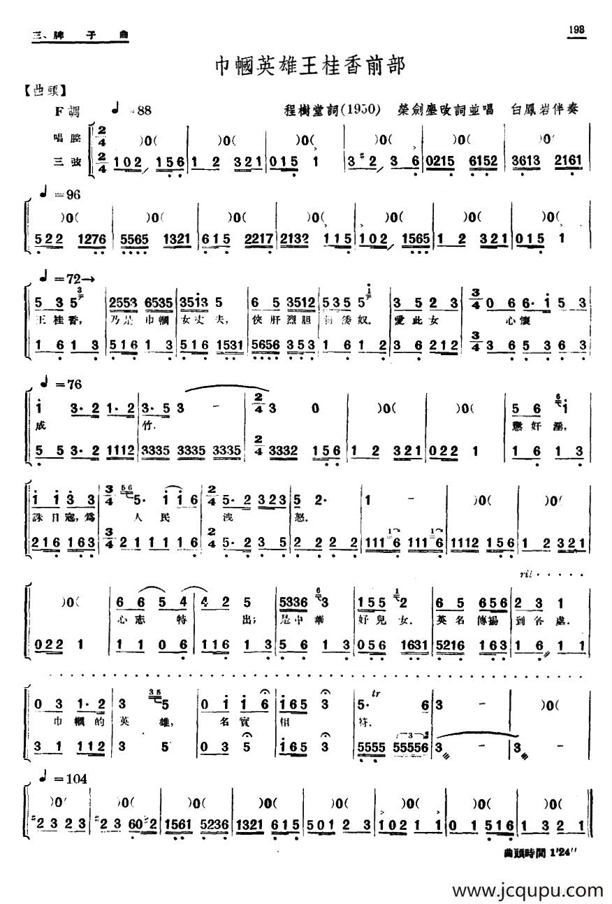 [单弦·牌子曲]巾帼英雄王桂香前部简谱