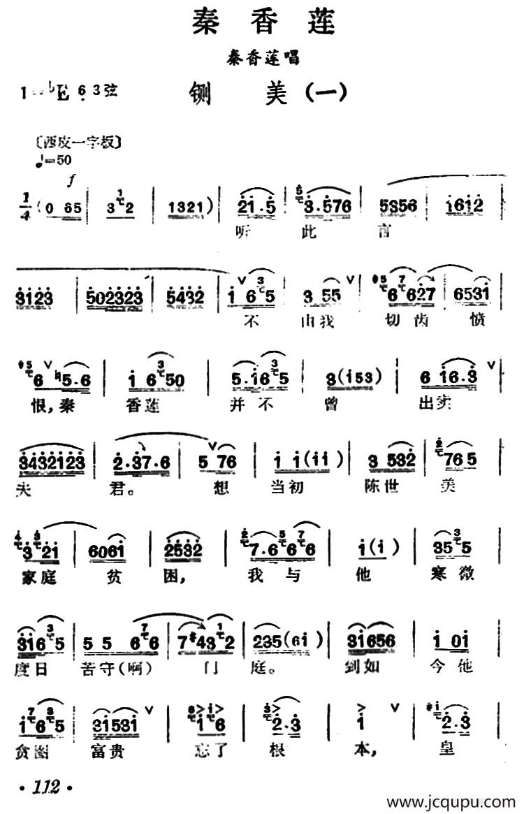[汉剧]铡美（《秦香莲》秦香莲唱段）简谱