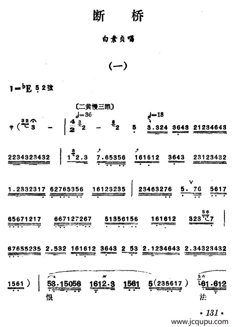 [汉剧]《断桥》（白素贞唱段）简谱