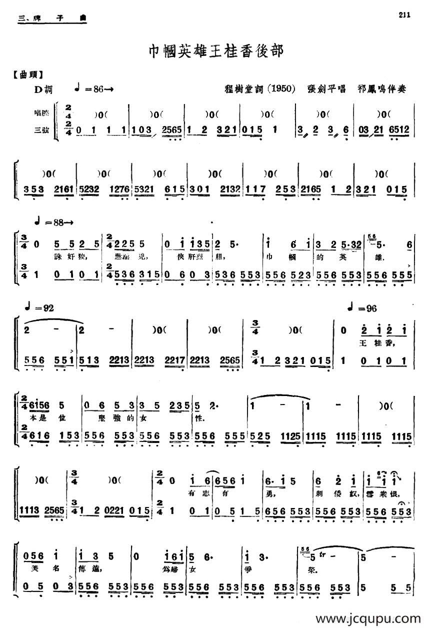 [单弦·牌子曲]巾帼英雄王桂香后部简谱
