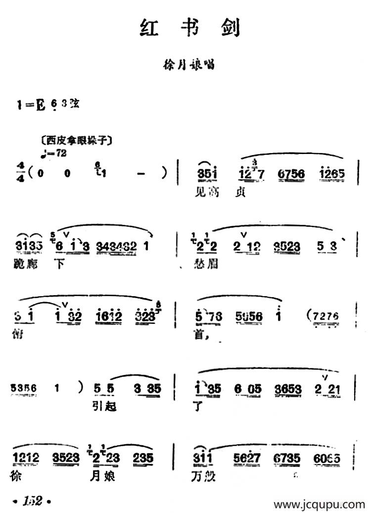 [汉剧]《红书剑》（徐月娘唱段）简谱