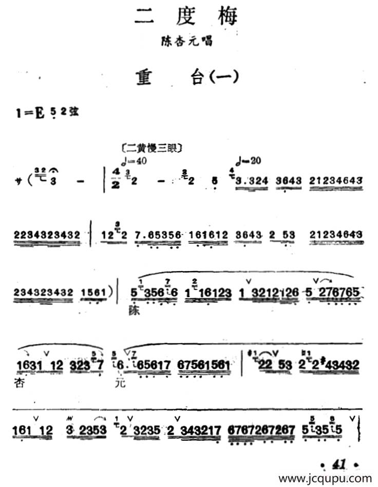 [汉剧]重台（《二度梅》陈杏元唱段）简谱
