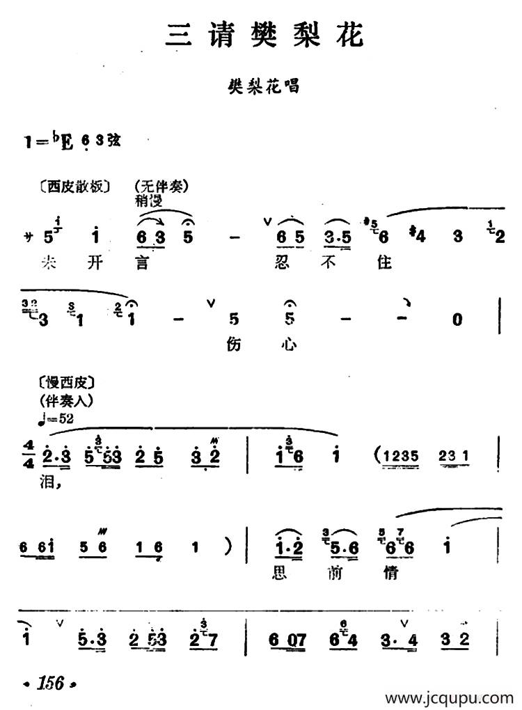 [汉剧]《三请樊梨花》（樊梨花唱段）简谱