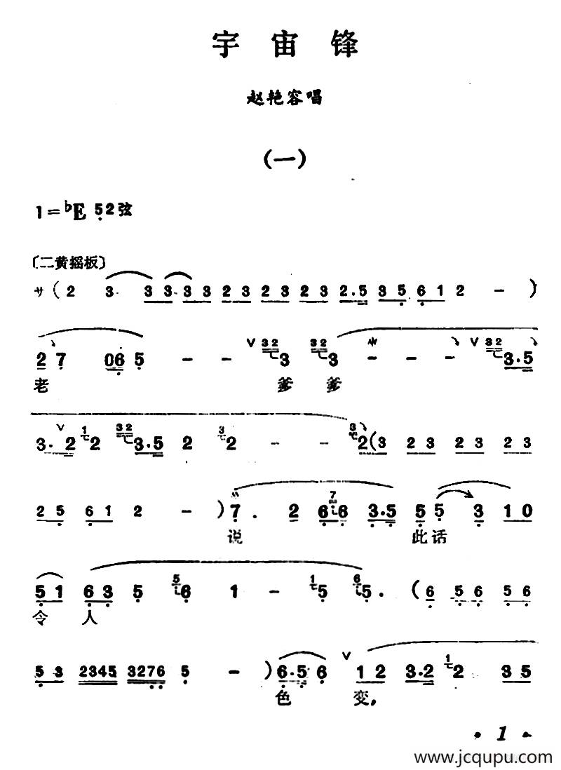[汉剧]宇宙锋简谱