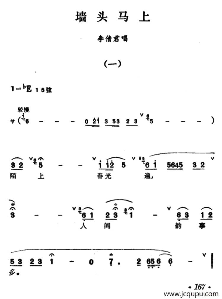 [汉剧]《墙头马上》（李倩君唱段）简谱
