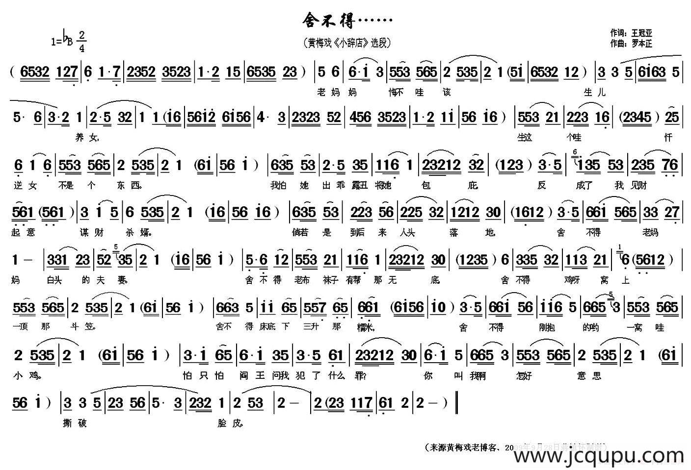 舍不得……（《小辞店》选段）简谱