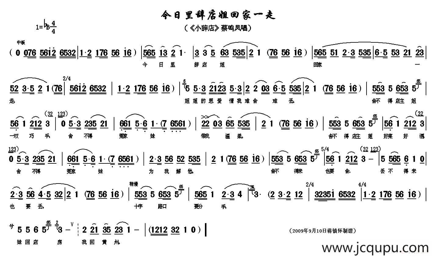 近日来辞店姐回家一走（《小辞店》蔡鸣凤唱段）简谱