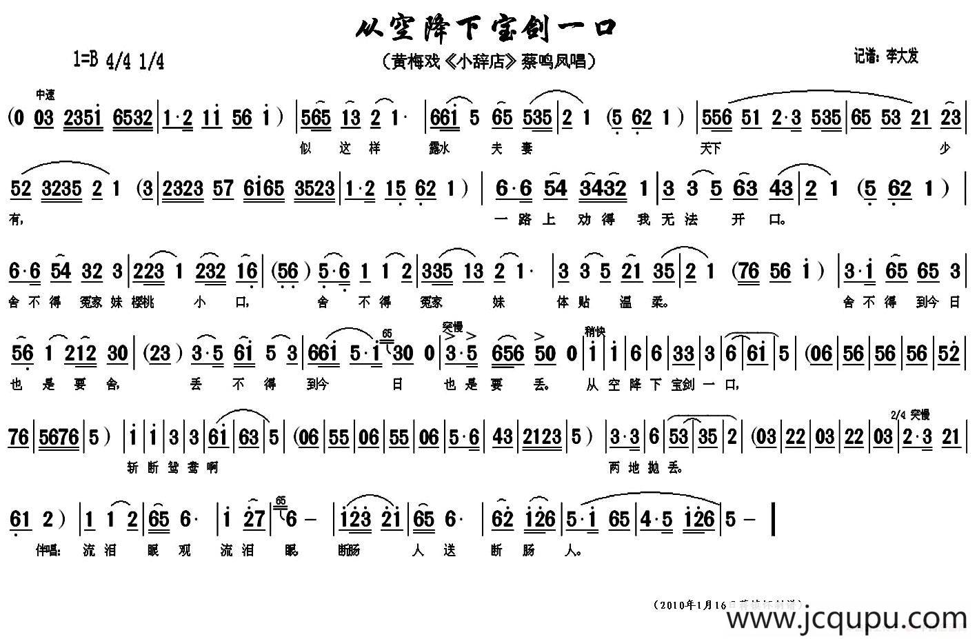 从空降下宝剑一口（《小辞店》蔡鸣凤唱段）简谱