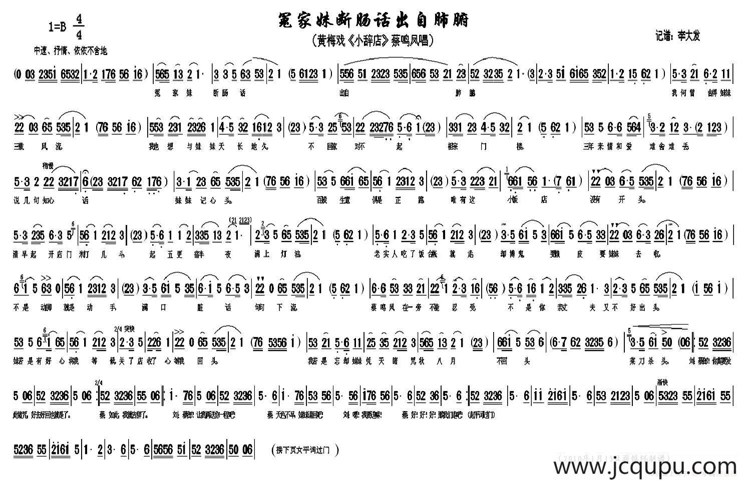 冤家妹断肠话出自肺腑（《小辞店》蔡鸣凤唱段）简谱