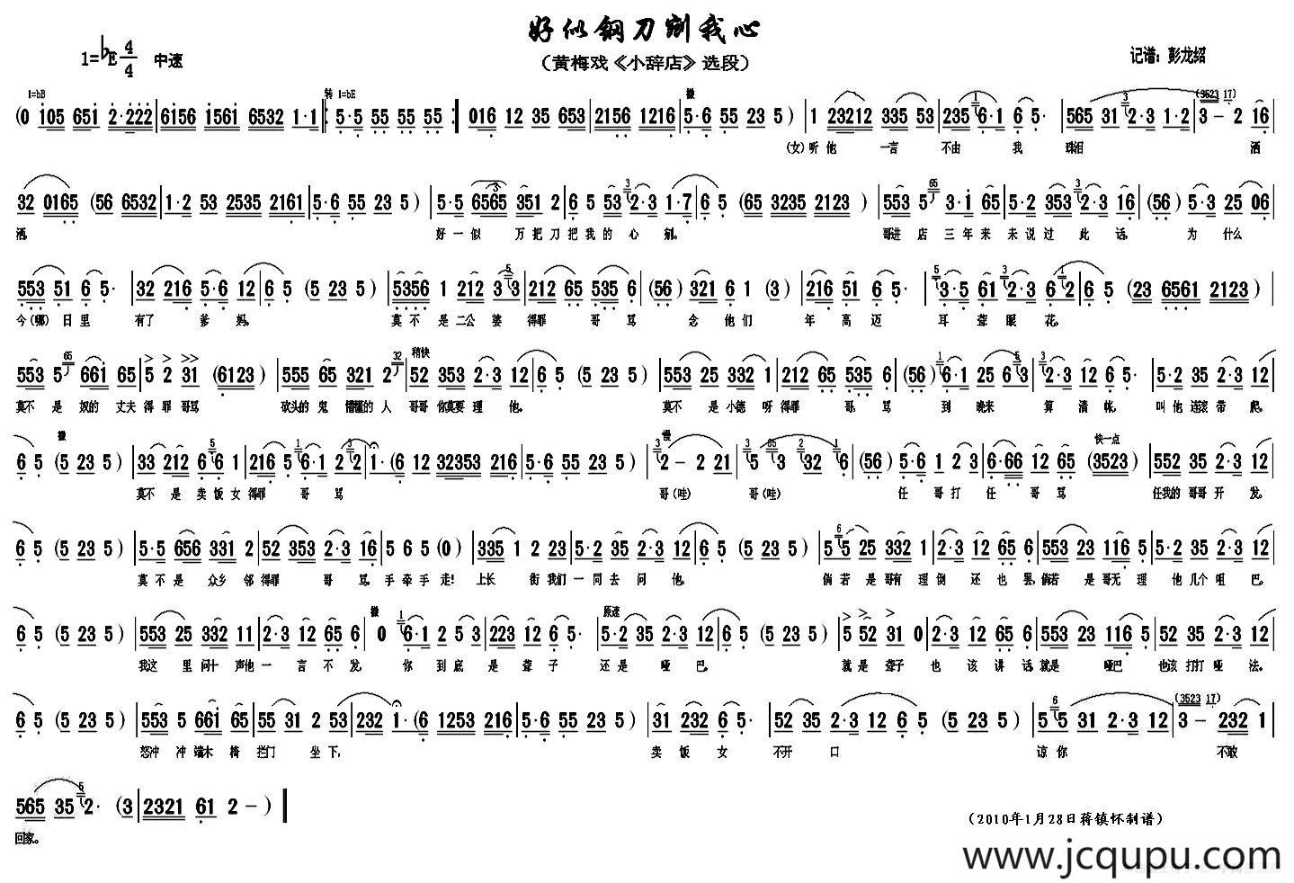 好似钢刀剜我心（《小辞店》选段）简谱