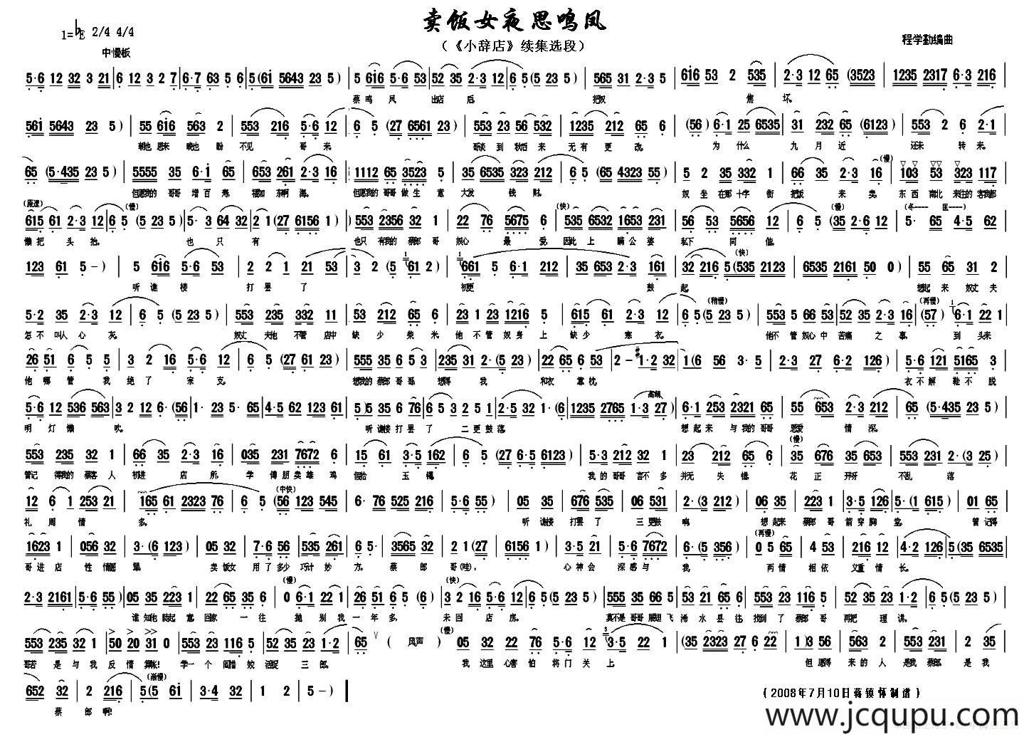 卖饭女夜思鸣凤（《小辞店》续集选段）简谱