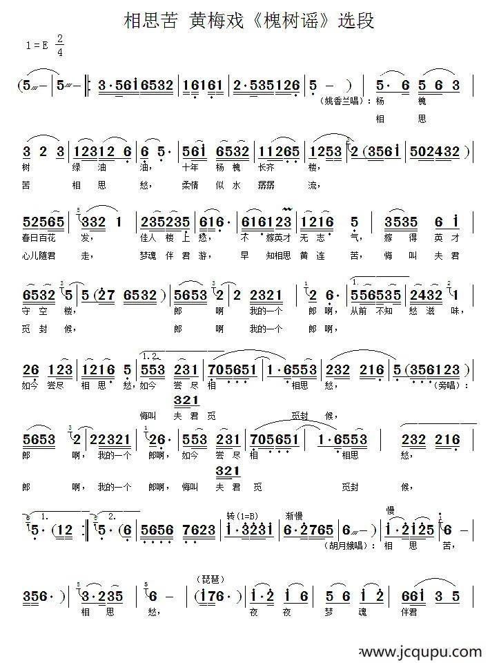 相思苦（《槐树谣》选段）简谱