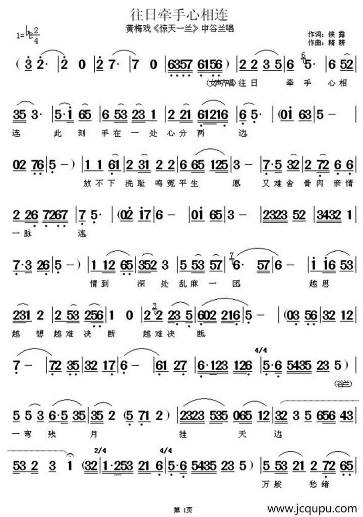 往日牵手心相连（《惊天一兰》中谷兰唱段）简谱