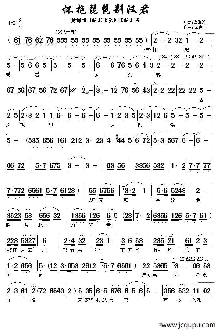 怀抱琵琶别汉君（《昭君出塞》王昭君唱段）简谱
