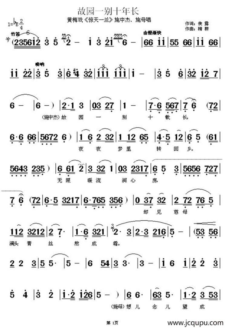 故园一别十年长（《惊天一兰》施中杰、施母唱段）简谱