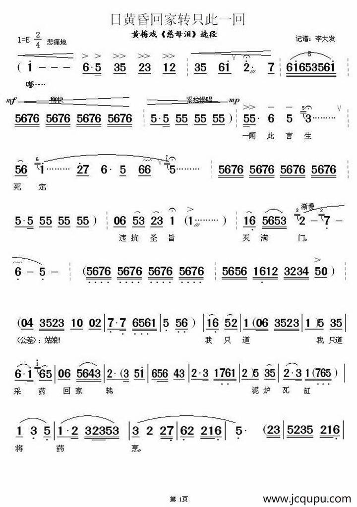 日黄昏回家转只此一回（《慈母泪》选段）简谱