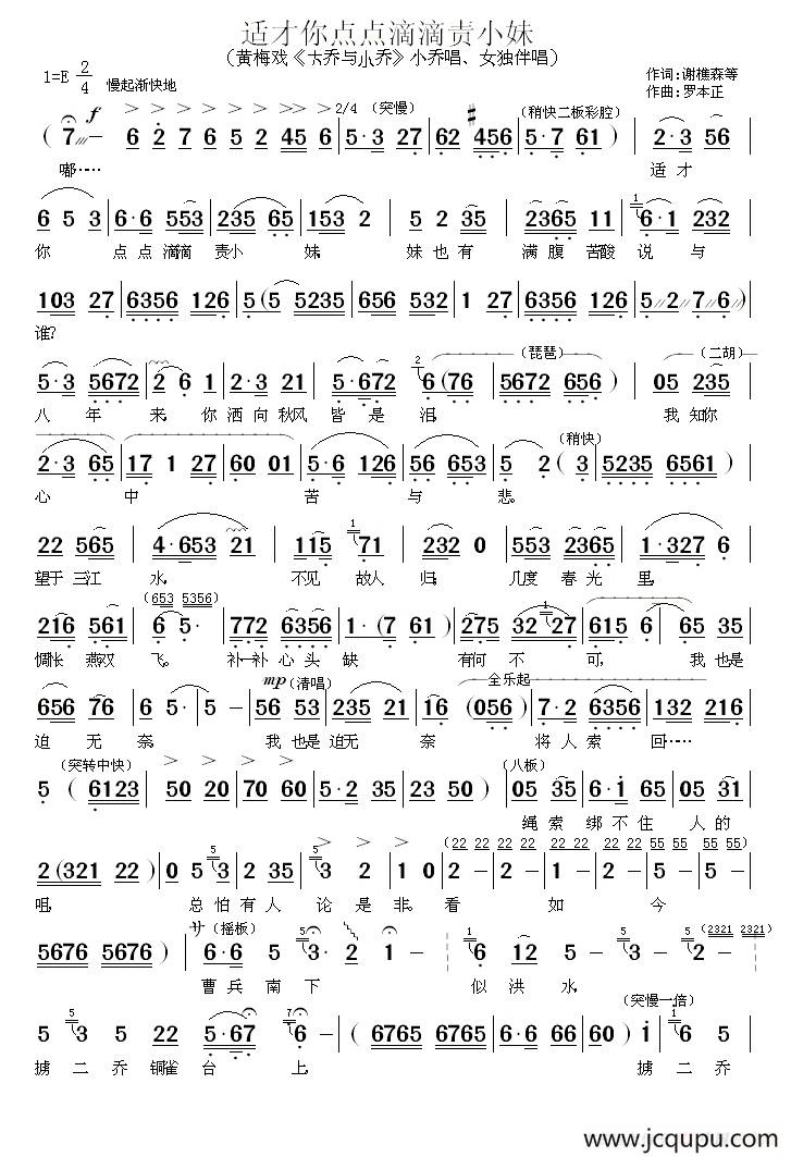适才你点点滴滴责小妹（《大乔与小乔》小乔唱段）简谱