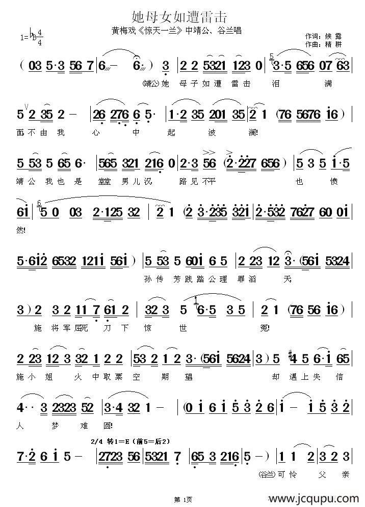 她母女如遭雷击（《惊天一兰》中靖公、谷兰唱段）简谱