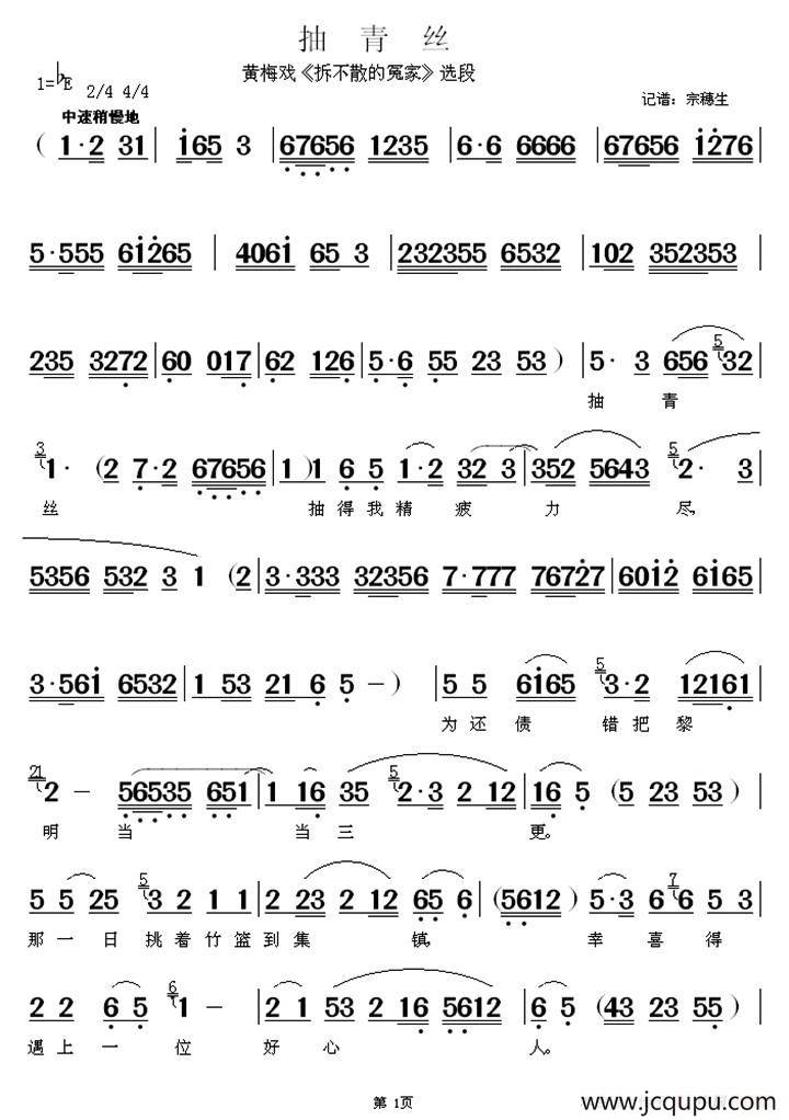抽青丝（《拆不散的冤家》选段）简谱