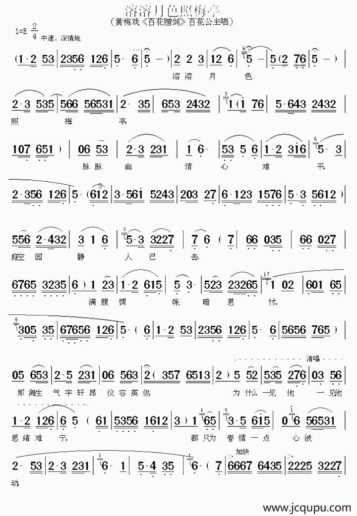 溶溶月色照梅亭（《百花赠剑》百花公主唱段）简谱