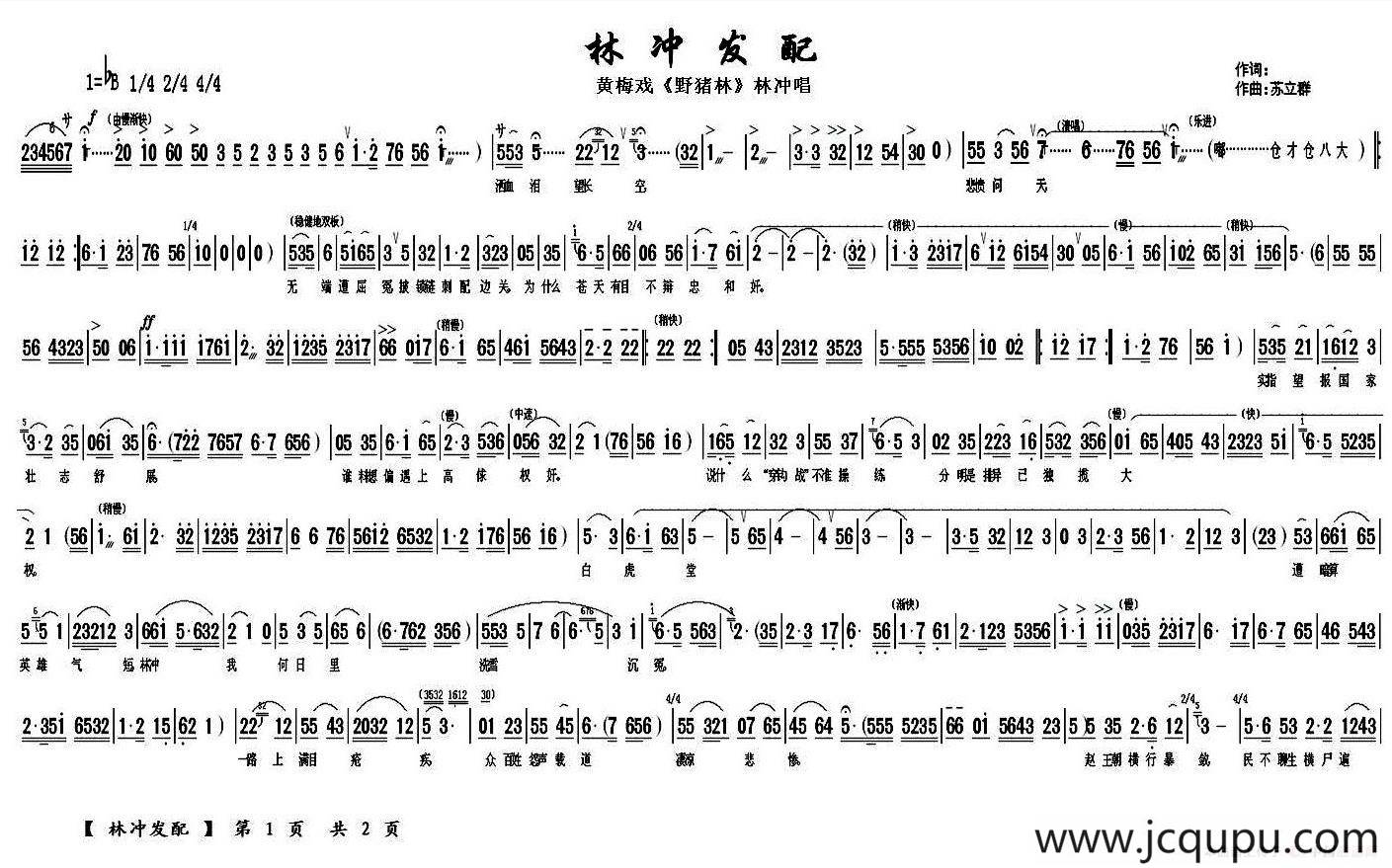 林冲发配（《野猪林》林冲唱段）简谱