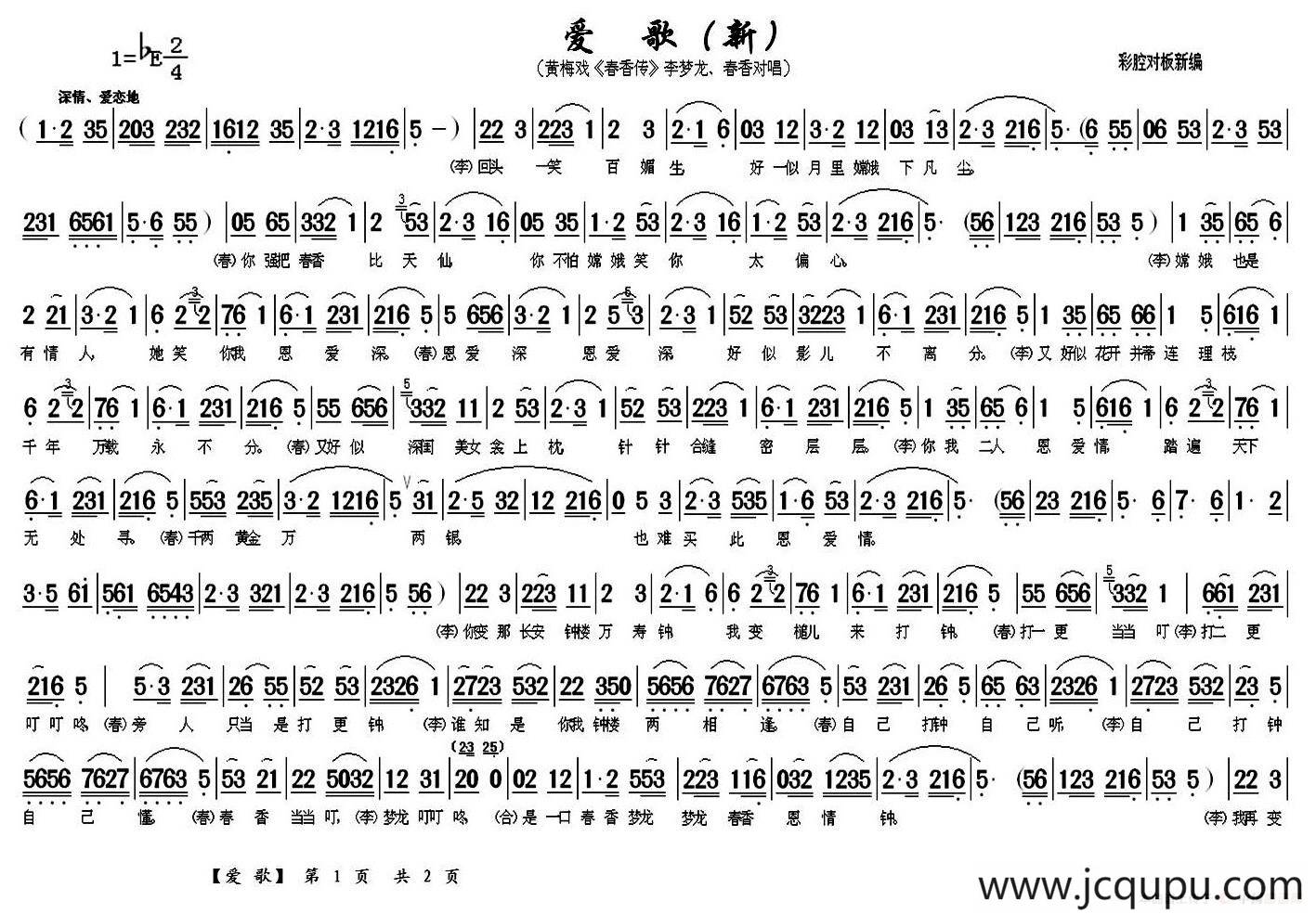 爱歌（新）（《春香传》李梦龙、春香对唱）简谱