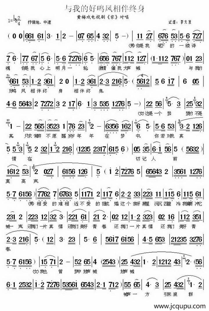与我的好鸣凤相伴终身（电视剧《家》对唱）简谱