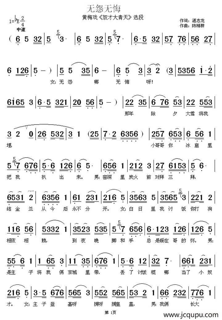 无怨无悔（《奴才大青天》选段）简谱