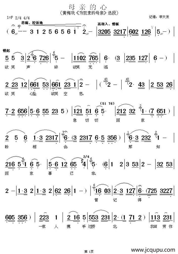 母亲的心（《为奴隶的母亲》选段）简谱
