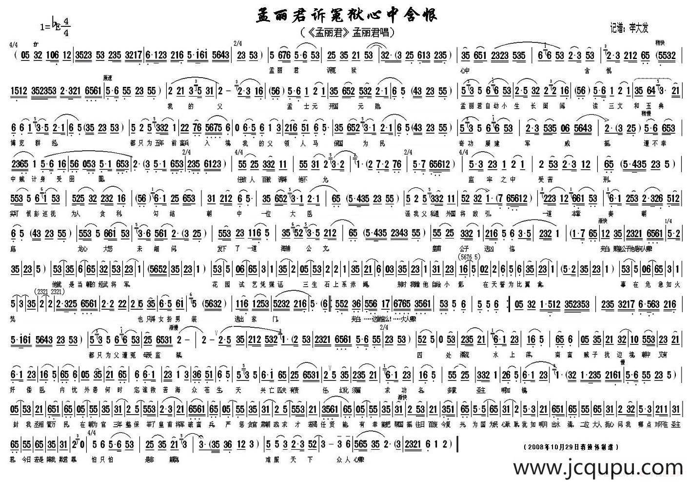 孟丽君诉冤狱心中含恨（《孟丽君》孟丽君唱段）简谱