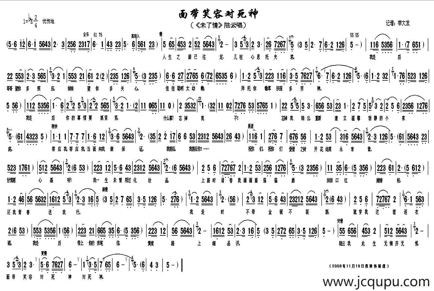面带笑容对死神（《末了情》陆云唱段）简谱