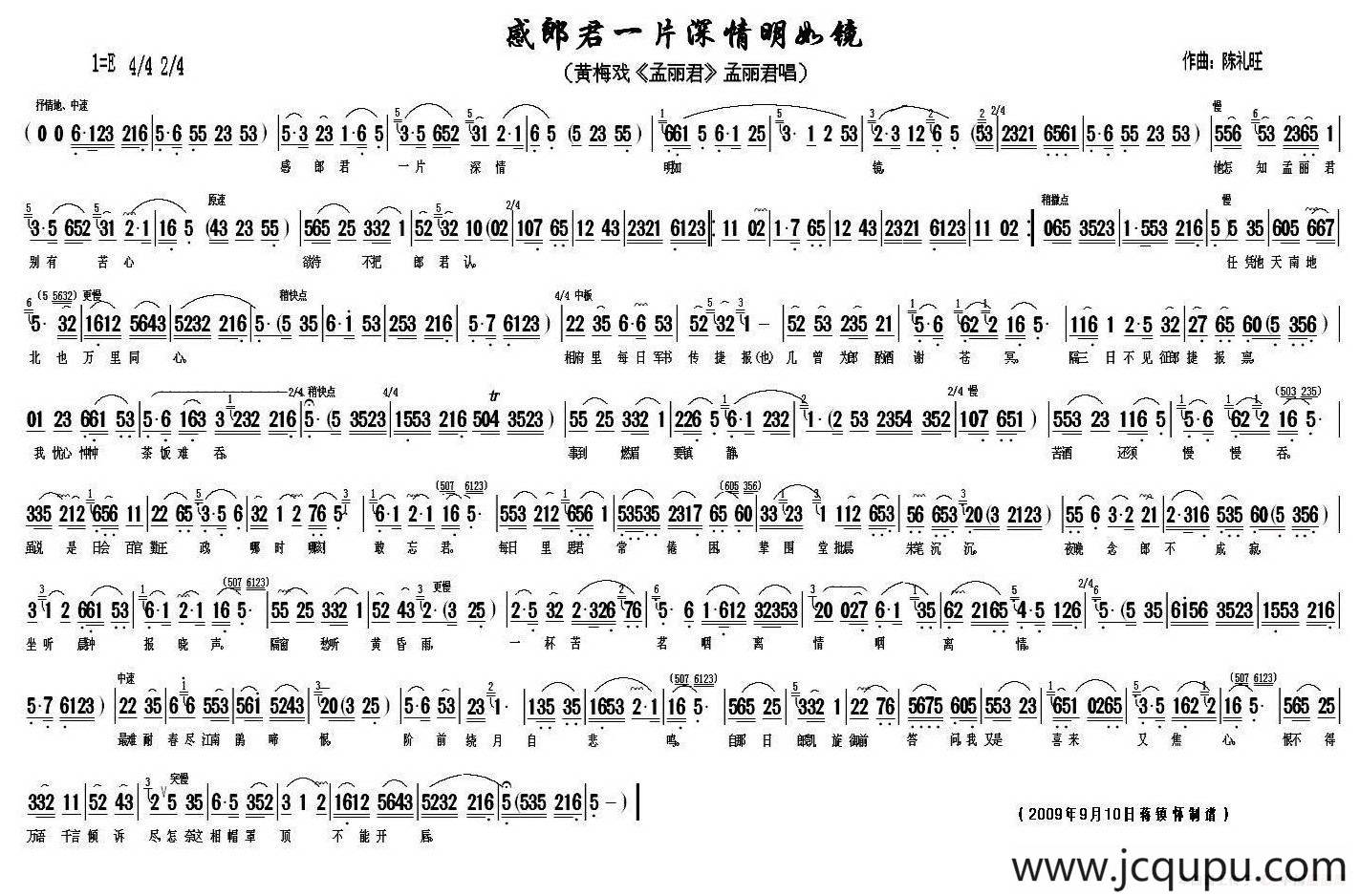 感郎君一片深情明如镜（《孟丽君》孟丽君唱段）简谱