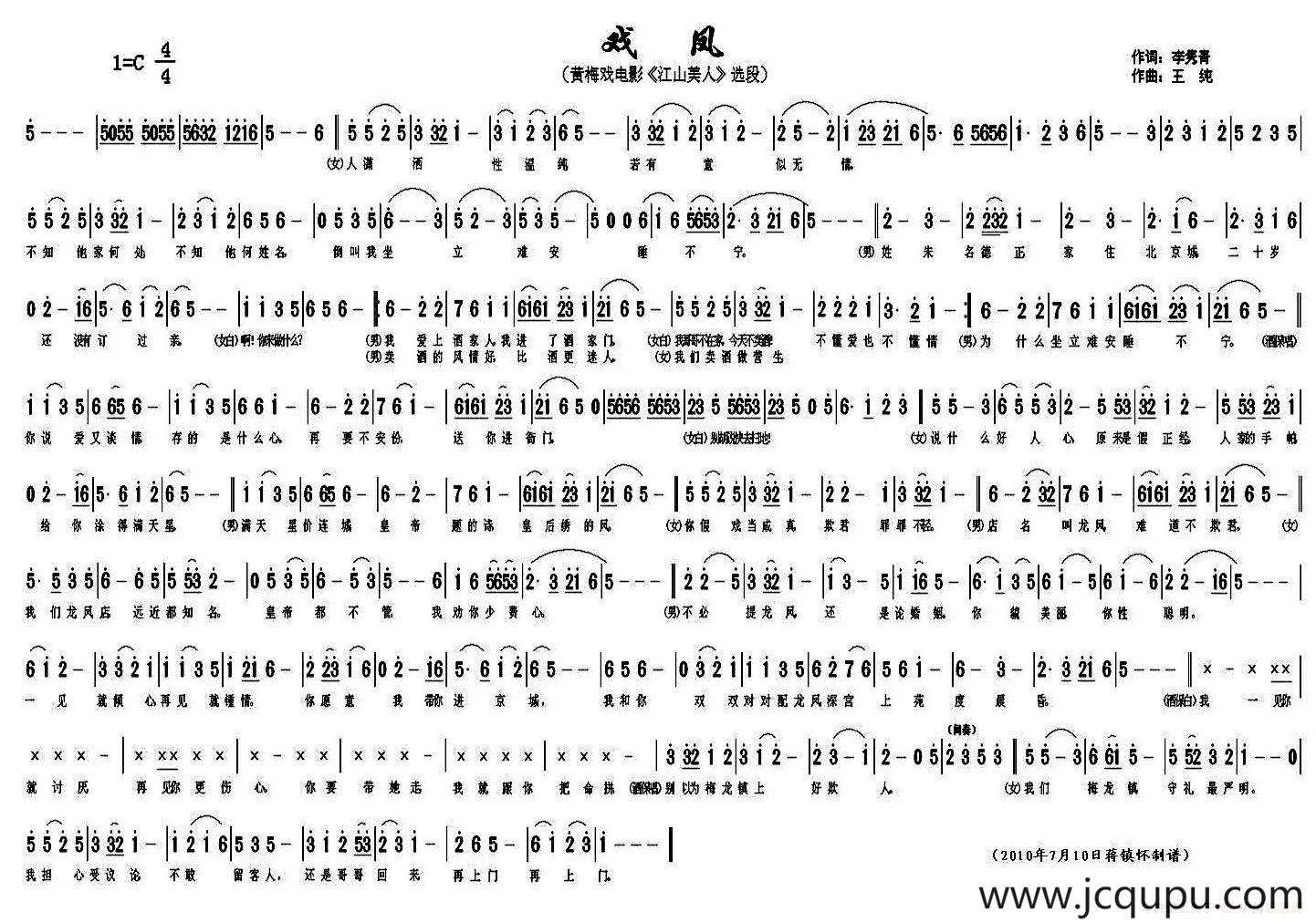 戏凤（电影《江山美人》选段）简谱