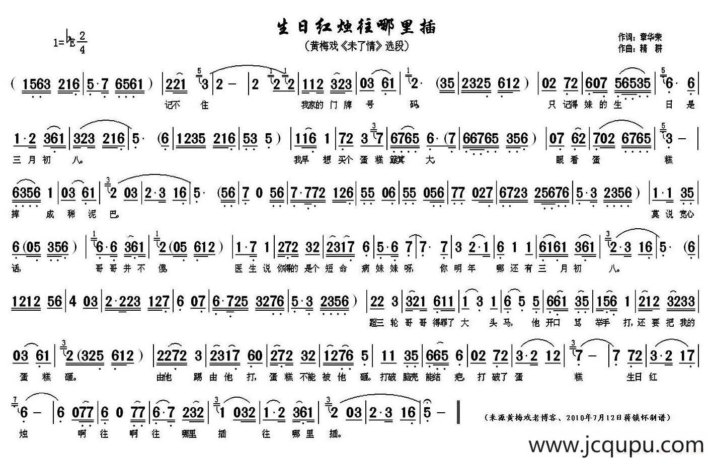 生日红烛往哪里插（《末了情》选段）简谱