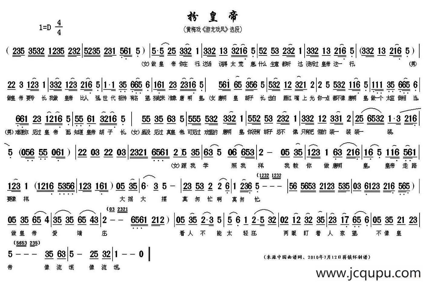 扮皇帝（《游龙戏凤》选段）简谱