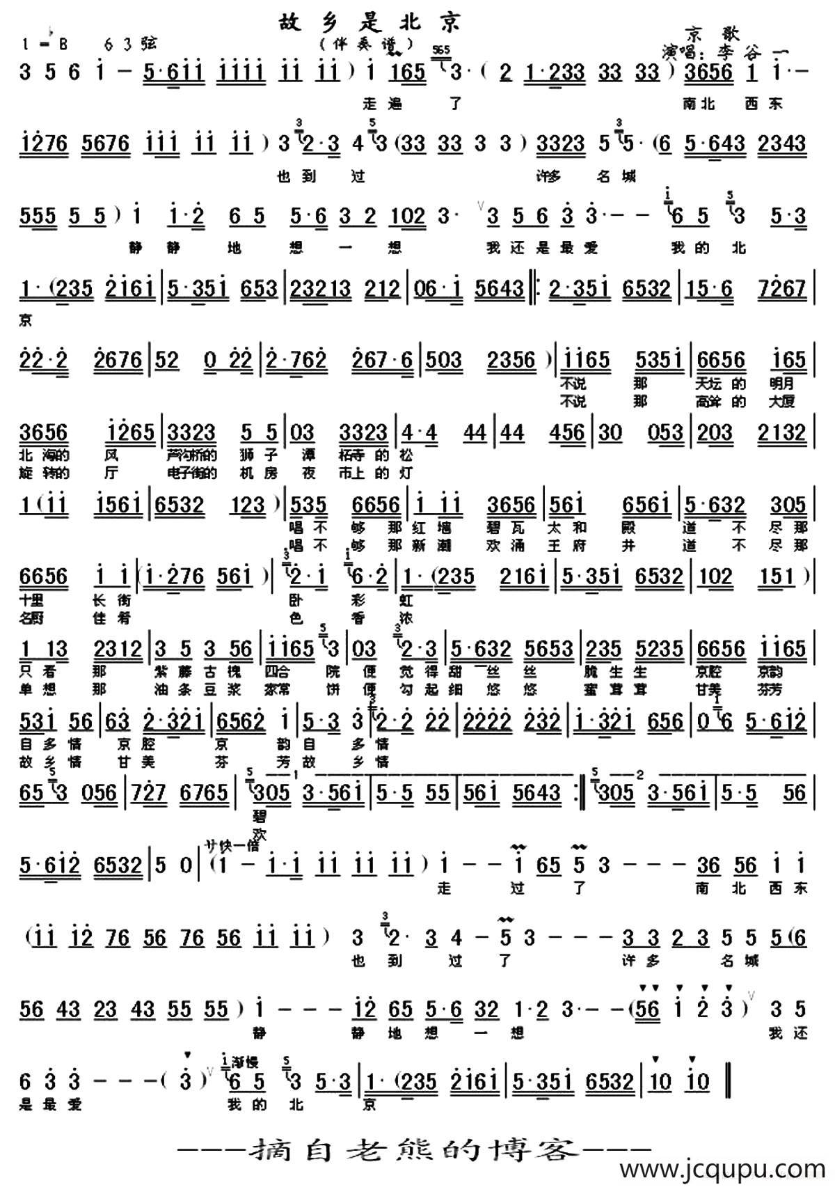 故乡是北京（京歌伴奏谱、老熊制谱版）简谱