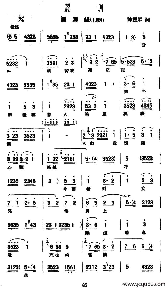 [评弹曲调]丽调（罗汉钱·相亲）简谱
