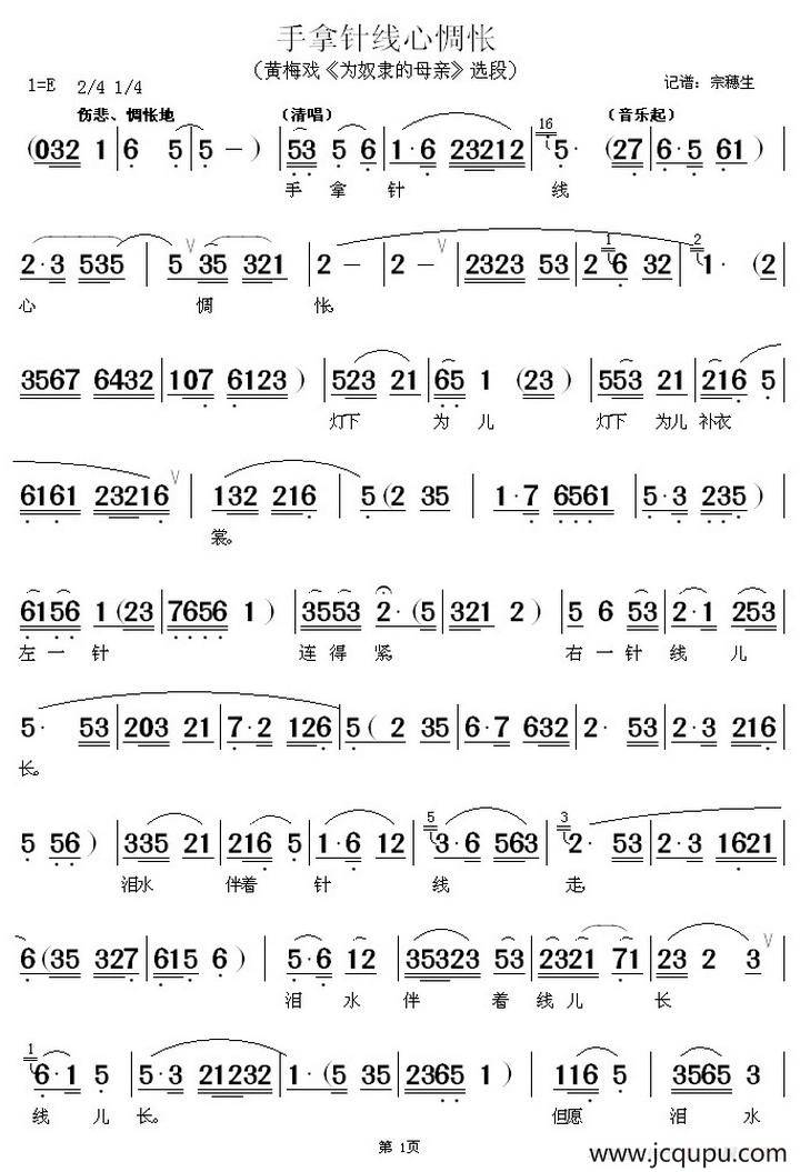 手拿针线心惆怅（《为奴隶的母亲》选段）简谱