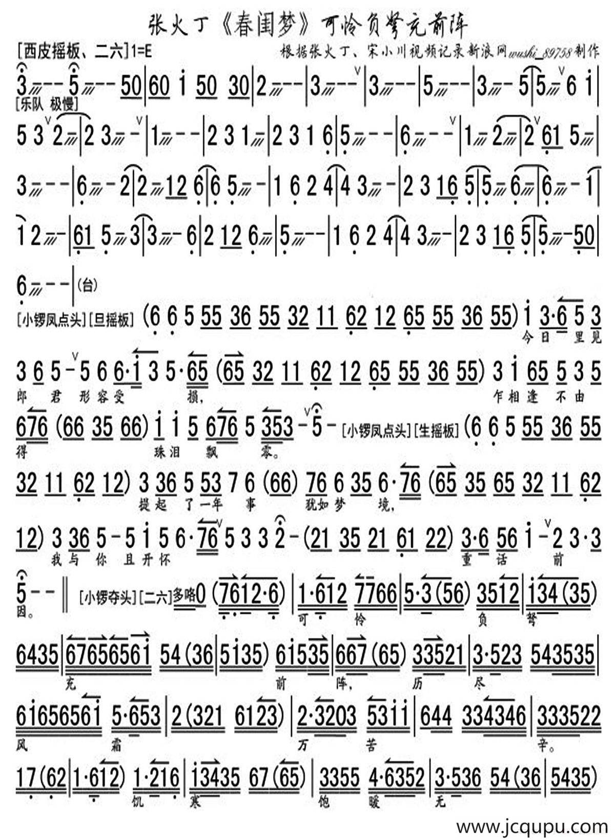 可怜负弩充前阵（《春闺梦》选段、琴谱、林乐涛制谱版）简谱