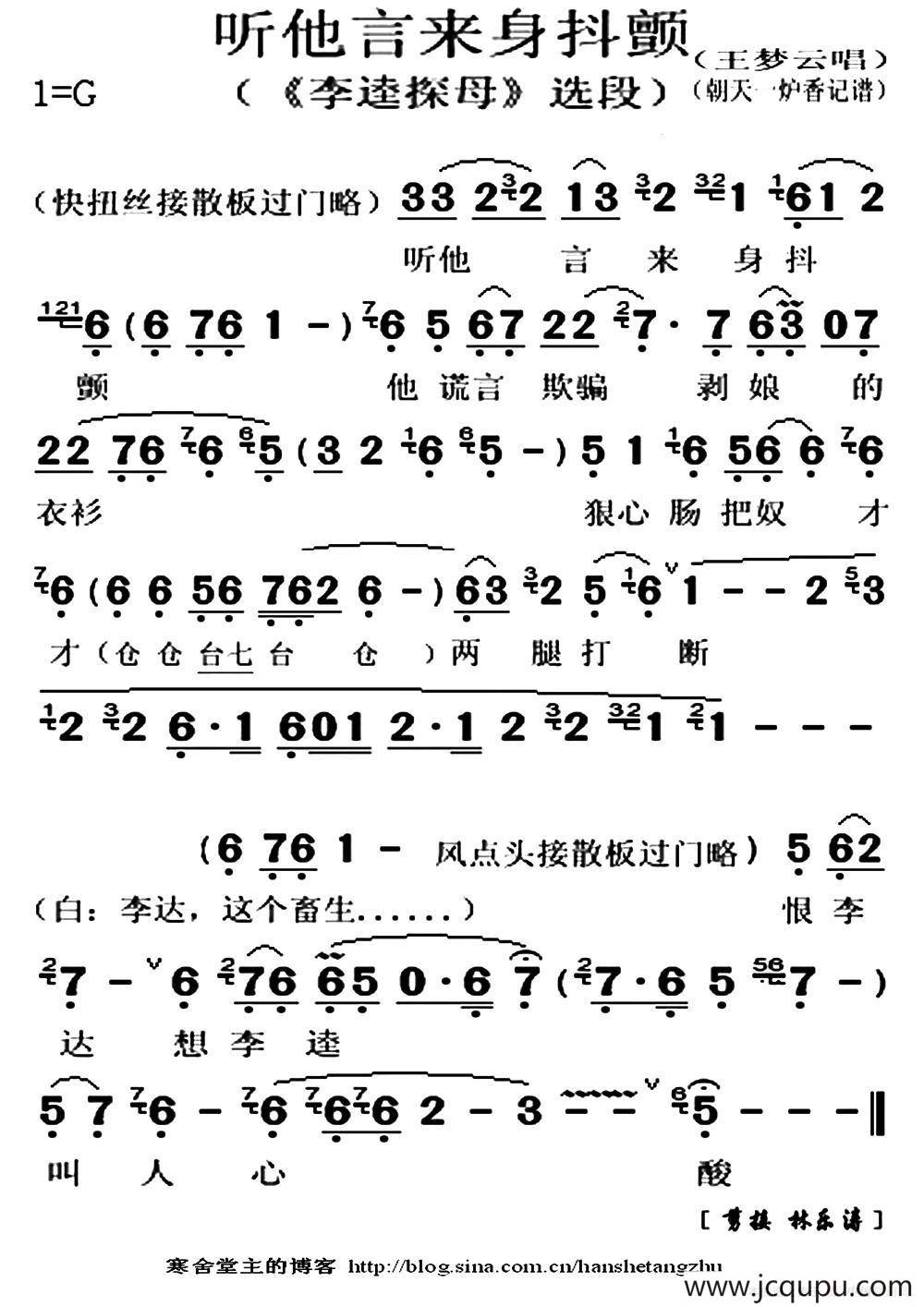 听他言来身抖颤（《李逵探母》选段）简谱