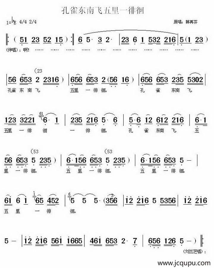 孔雀东南飞五里一徘徊简谱