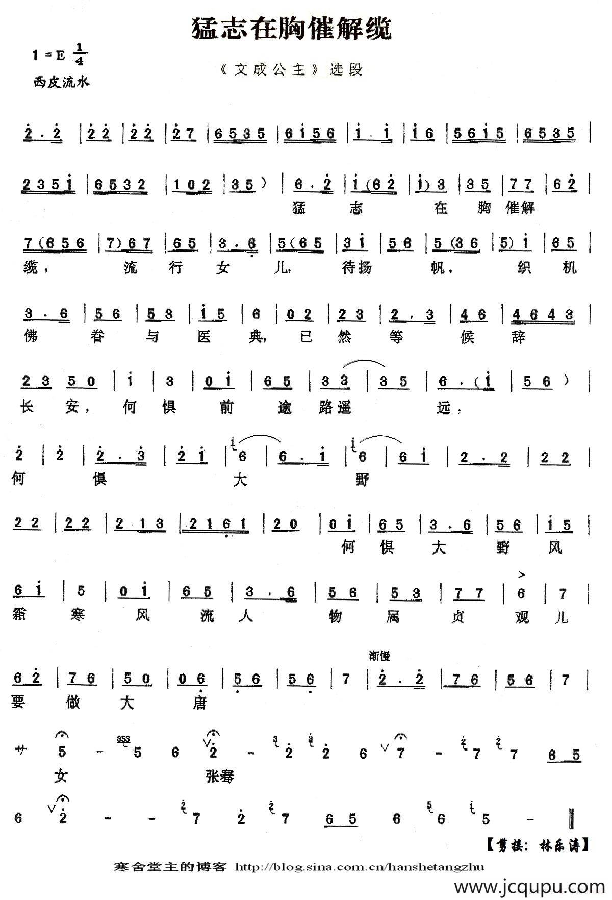 猛志在胸催解缆（《文成公主》选段、琴谱）简谱