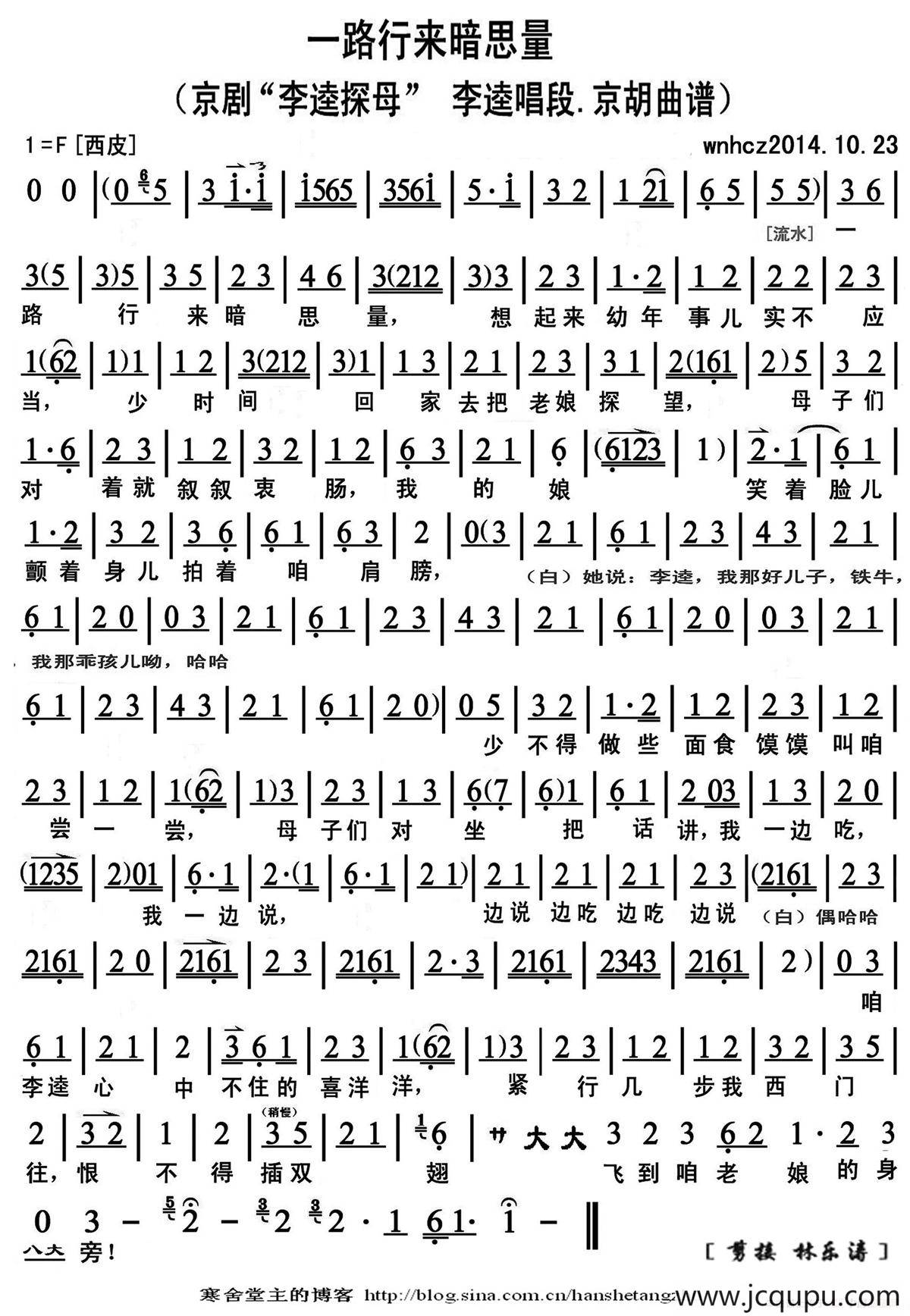 一路行来暗思量（《李逵探母》李逵唱段、京胡谱）简谱