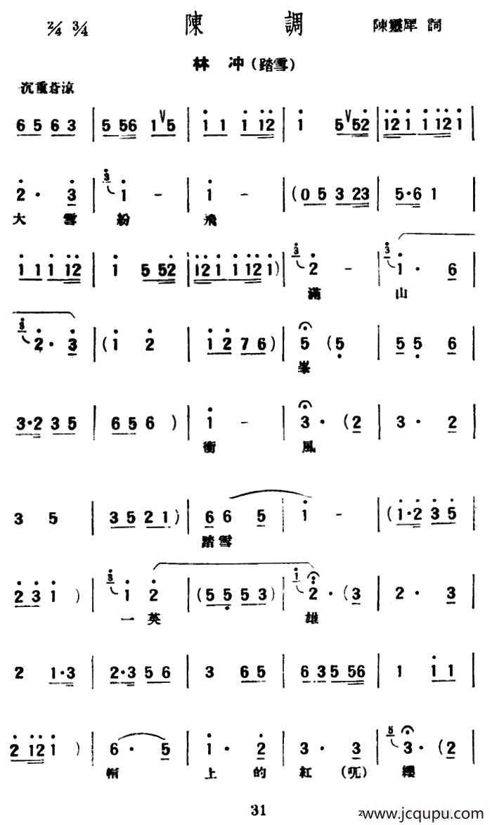 [评弹曲调]陈调（林冲·踏雪）简谱