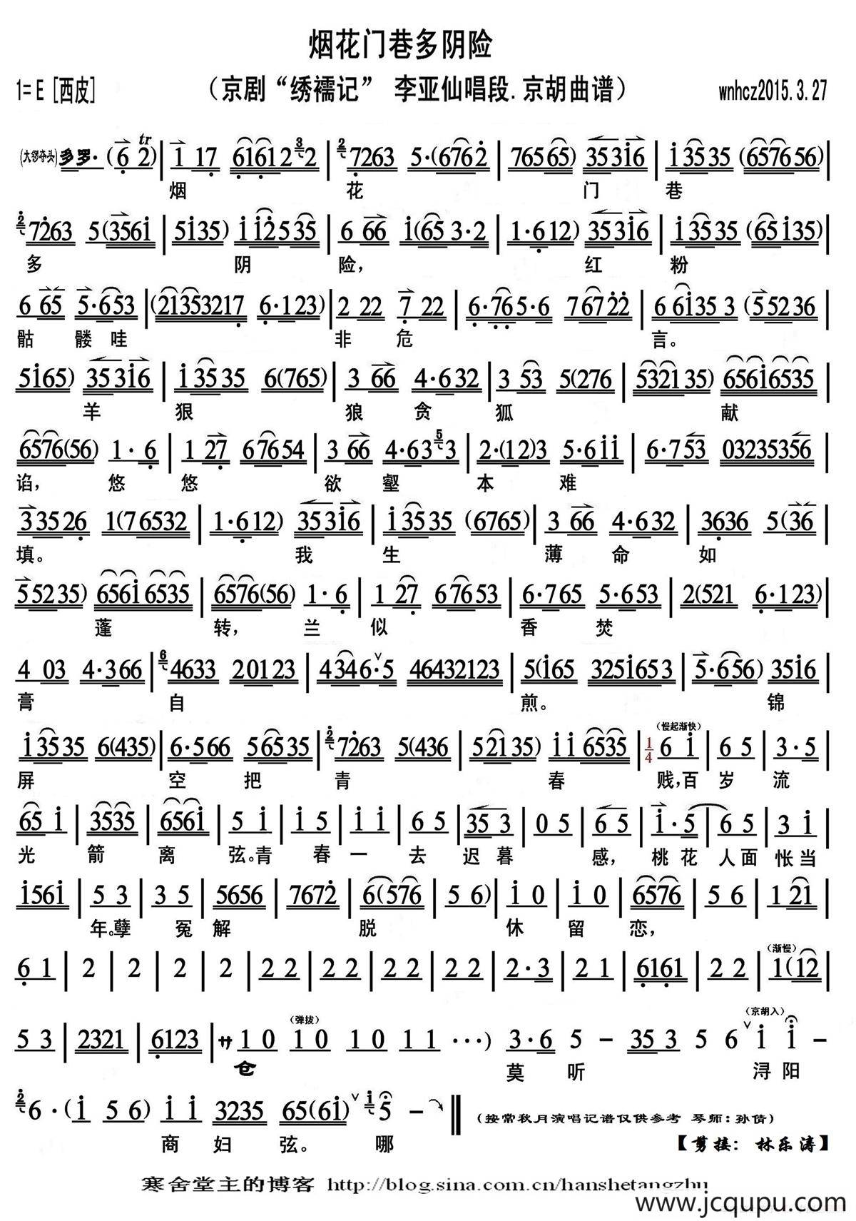 烟花门巷多阴险（《绣襦记》李亚仙唱段，京胡曲谱）简谱
