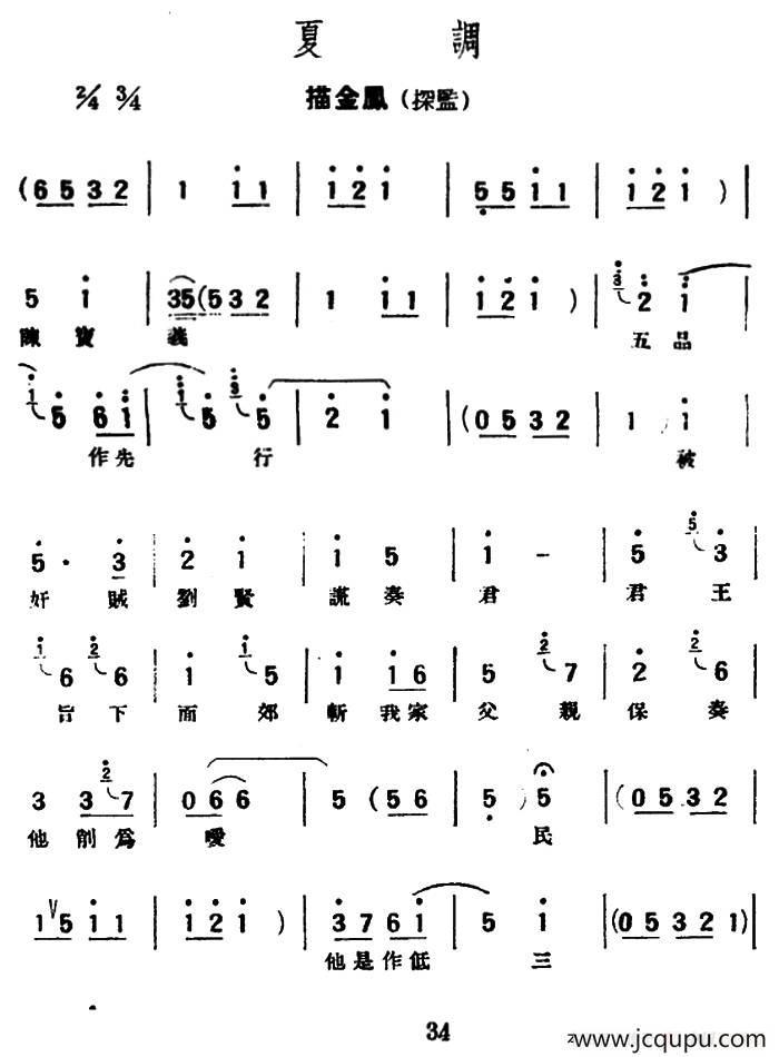 [评弹曲调]夏调（描金凤·探监）简谱