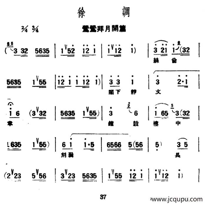 [评弹曲调]徐调（莺莺拜月开篇）简谱