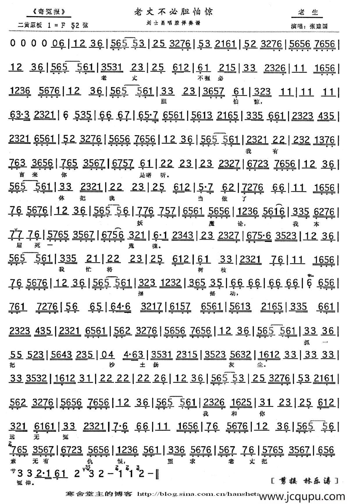 老丈不必胆惊怕（《乌盆记（奇报）》刘士昌唱段、琴谱）简谱