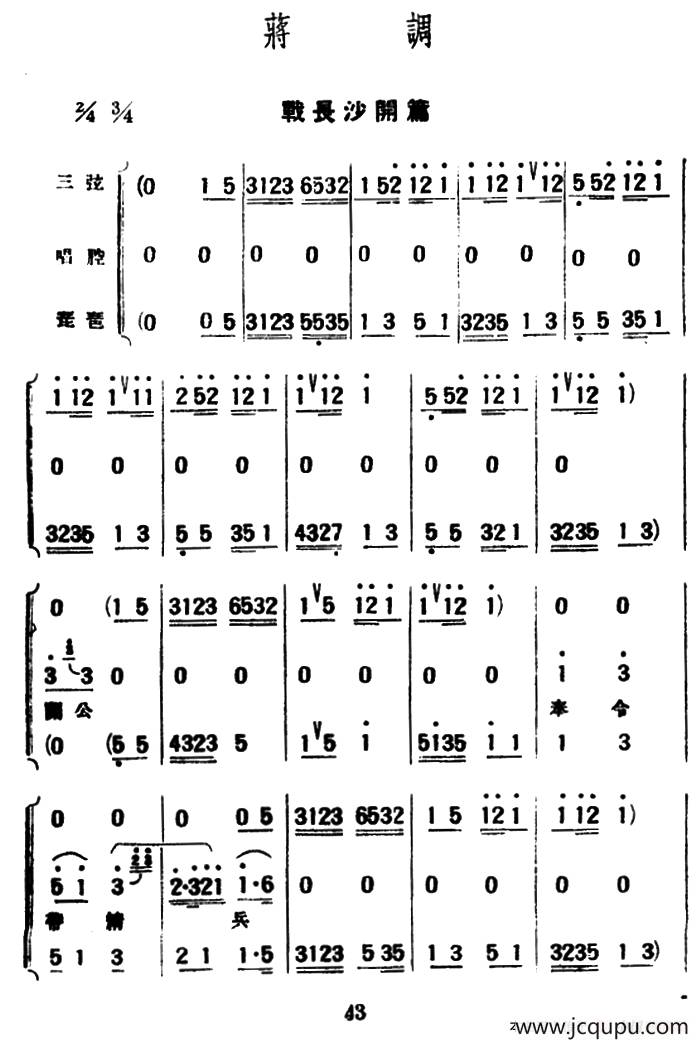 [评弹曲调]蒋调（战长沙开篇）简谱